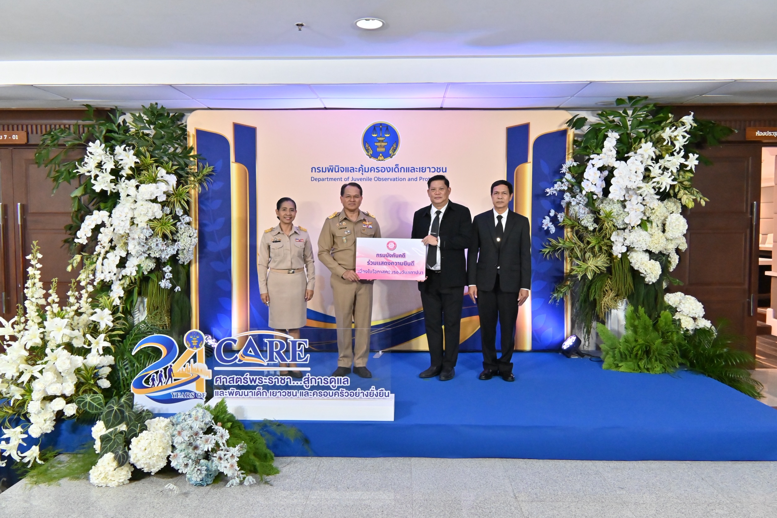 กรมบังคับคดี ร่วมแสดงความยินดี เนื่องในโอกาสวันคล้ายวันสถาปนา ครบรอบ 24 ปี กรมพินิจคุ้มครองเด็กและเยาวชน 